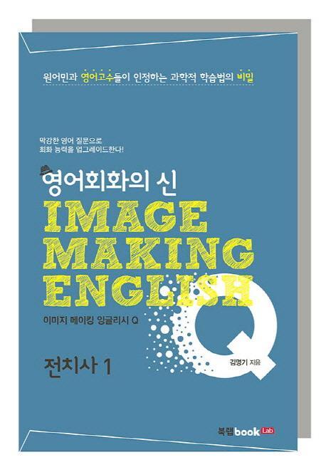 영어회화의 신 이미지 메이킹 잉글리시(Image Making English) Q: 전치사. 1