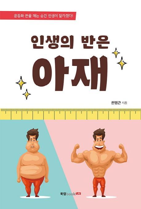 인생의 반은 아재