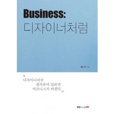 Business: 디자이너처럼