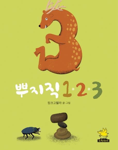 뿌지직 123