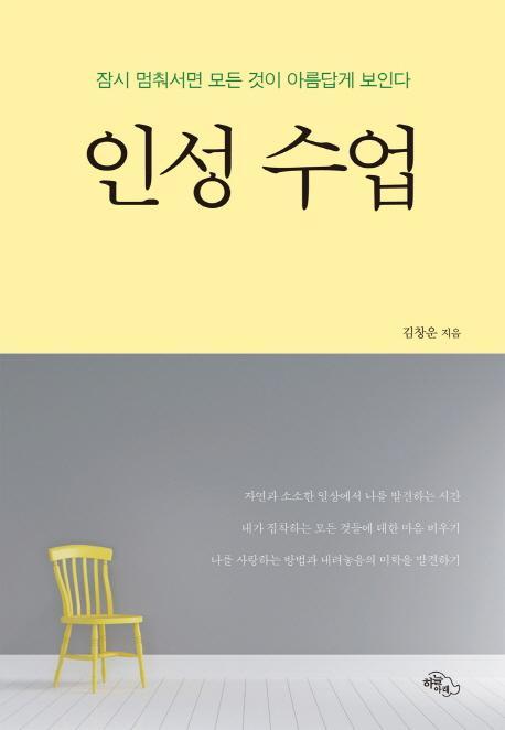 인성수업