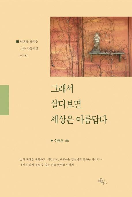 그래서 살다보면 세상은 아름답다