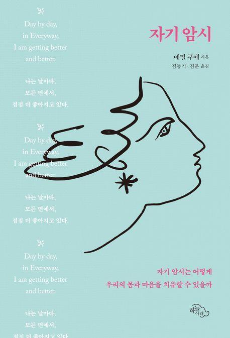 자기암시