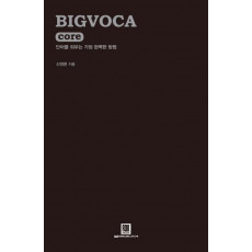 BIGVOCA core(빅보카 코어)