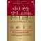 나의 운을 알면 오르는 주식이 보인다