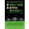 2024-2025 부동산 시장을 움직이는 절대 트렌드 7