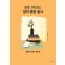 평생 간직하는 영어 명문 필사