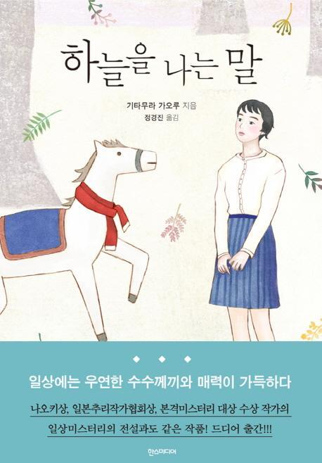 하늘을 나는 말