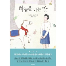 하늘을 나는 말