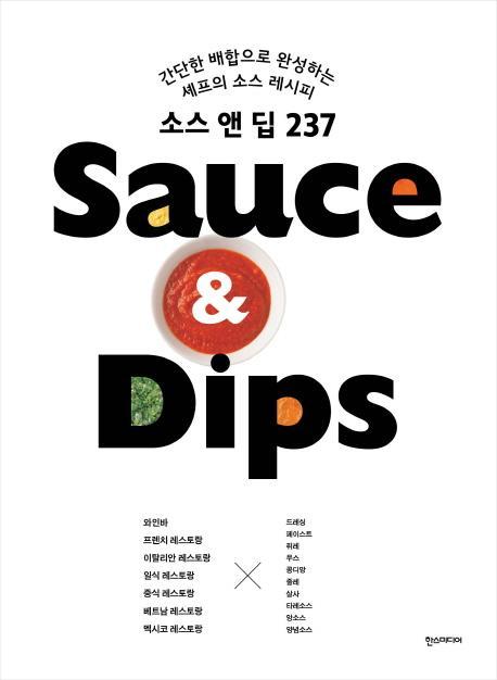 소스 앤 딥 237