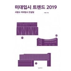 미대입시 트렌드 2019