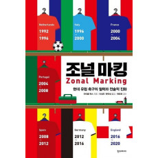 조널 마킹 Zonal Marking