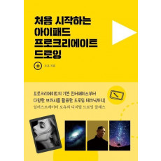 처음 시작하는 아이패드 프로크리에이트 드로잉