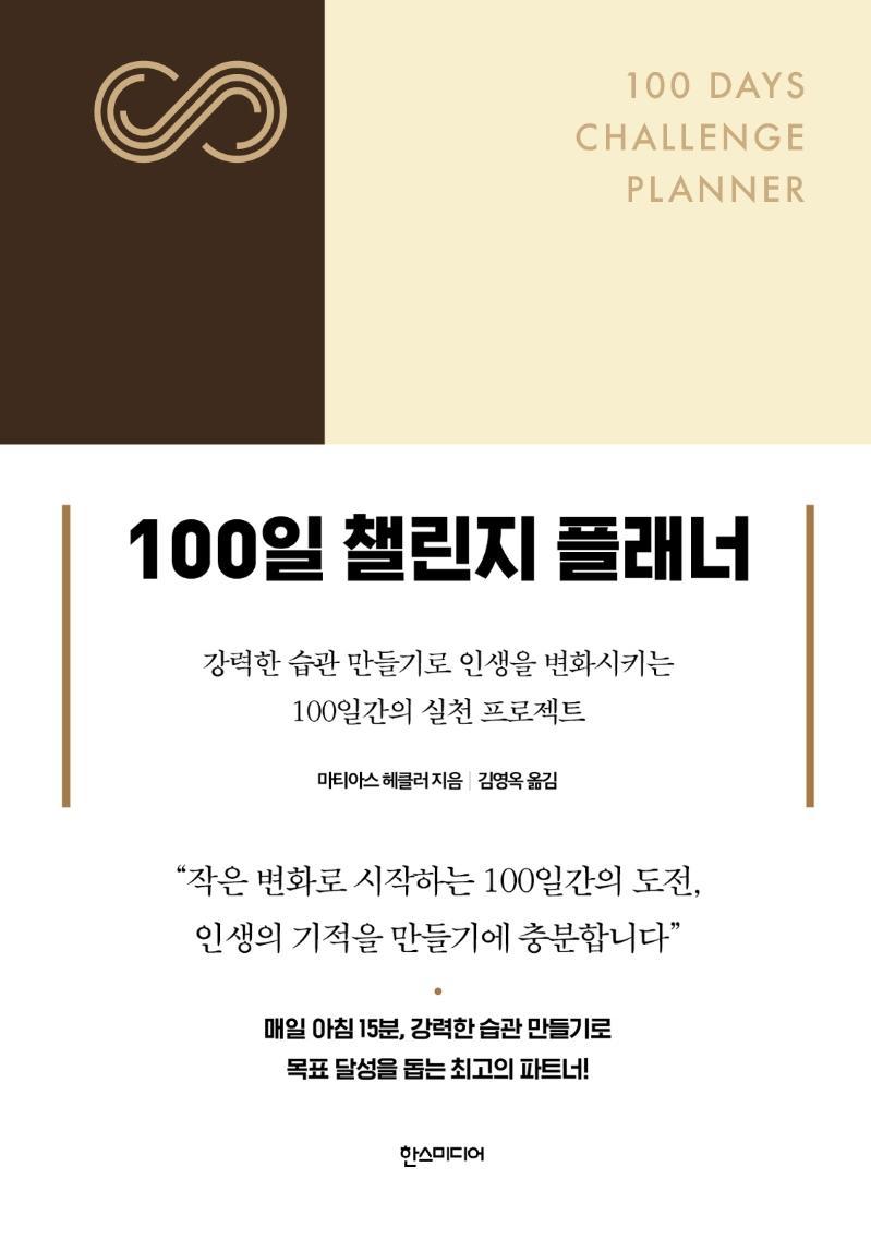 100일 챌린지 플래너