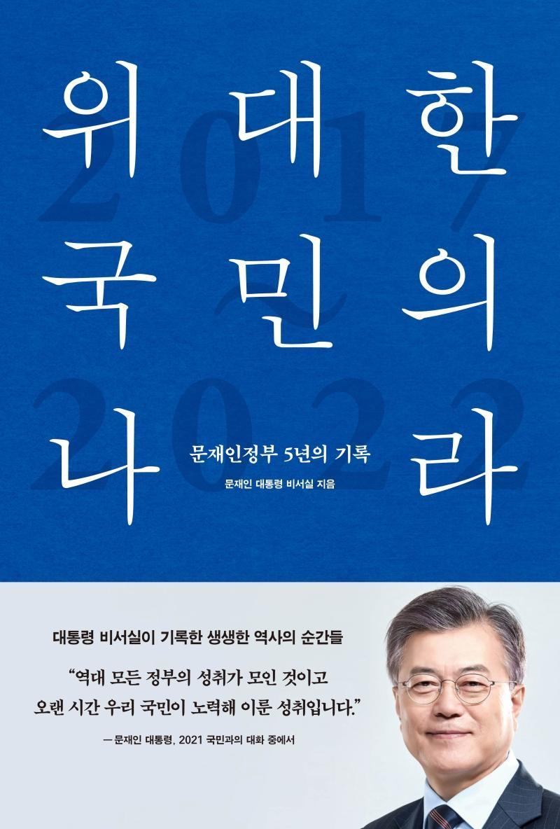 위대한 국민의 나라