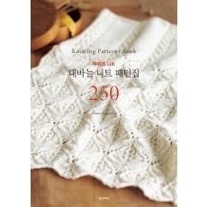 대바늘 니트 패턴집 250