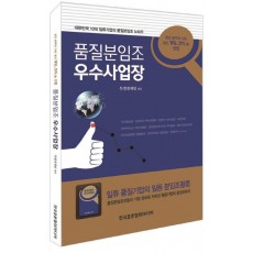 품질분임조 우수사업장