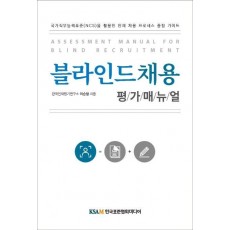 블라인드채용 평가매뉴얼