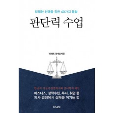 판단력 수업