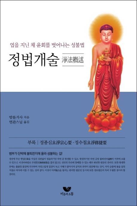 정법개술