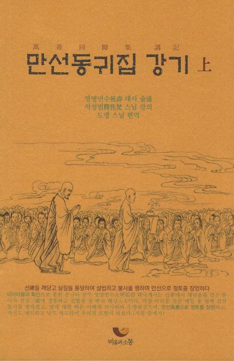 만선동귀집 강기(상)