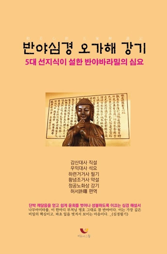 반야심경 오가해 강기