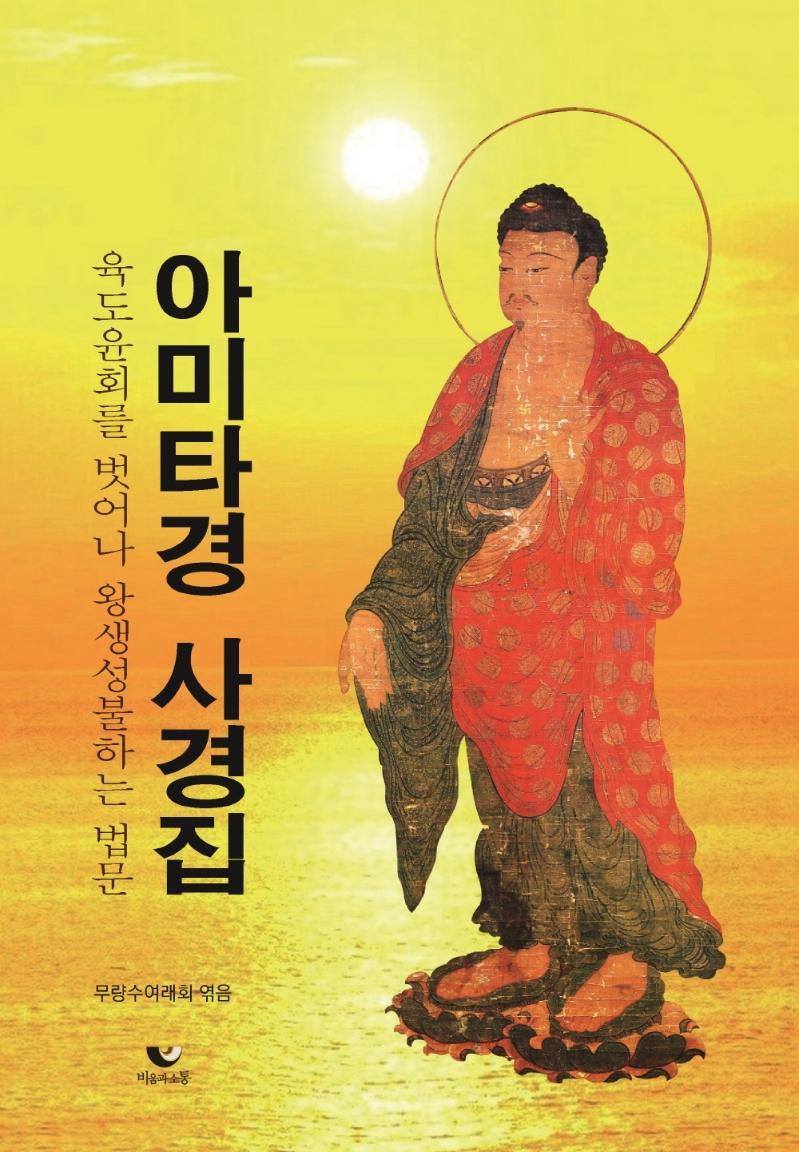 아미타경 사경집