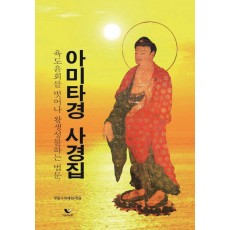 아미타경 사경집