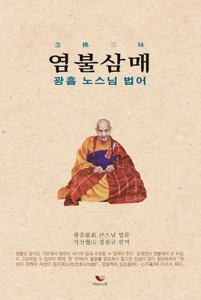 염불삼매