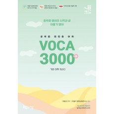 2023 공무원 최빈출 VOCA 3000+(기본 어휘 1500)