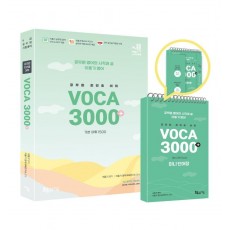 2023 공무원 최빈출 어휘 VOCA 3000++미니 단어장 세트