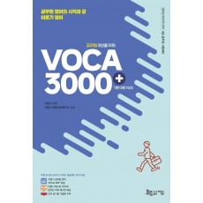 2022 공무원 최빈출 어휘 VOCA 3000+(기본 어휘 1500)