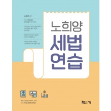 노희양 세법 연습