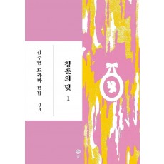 청춘의 덫. 1