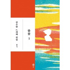 불꽃. 1