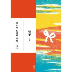 불꽃. 2