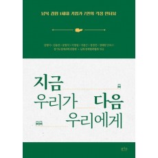 지금 우리가 다음 우리에게
