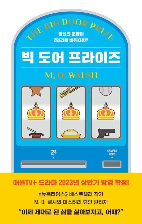 빅 도어 프라이즈