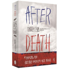 애프터 데스(After Death)