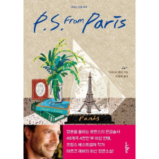 P. S. From Paris(피에스 프롬 파리)