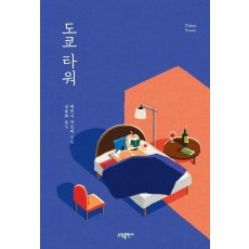 도쿄 타워(리커버)