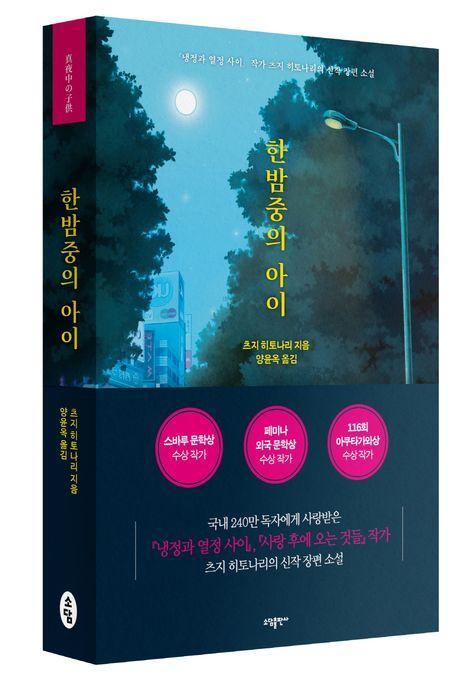 한밤중의 아이