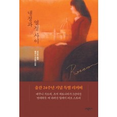냉정과 열정사이 Rosso