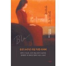 냉정과 열정사이 Blu