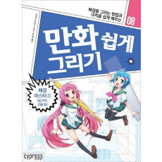 만화 쉽게 그리기: 배경 마스터. 1(방 가구 건물편)