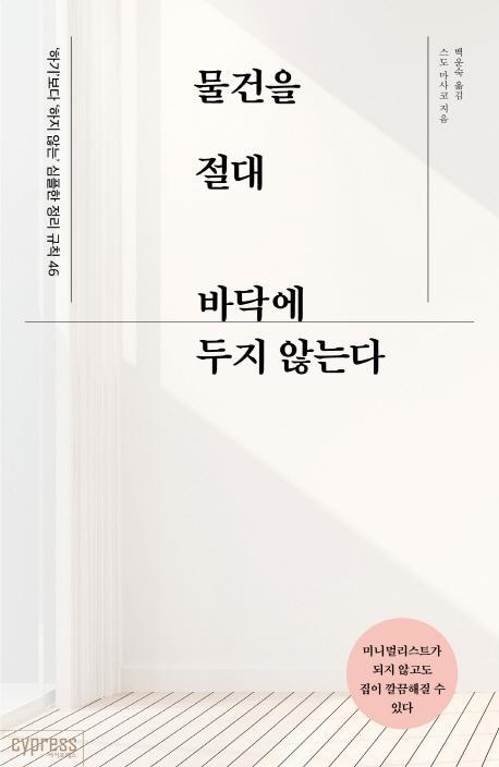 물건을 절대 바닥에 두지 않는다