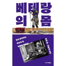 베테랑의 몸