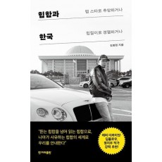 힙합과 한국