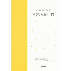 조용한 날들의 기록