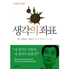 생각의 좌표